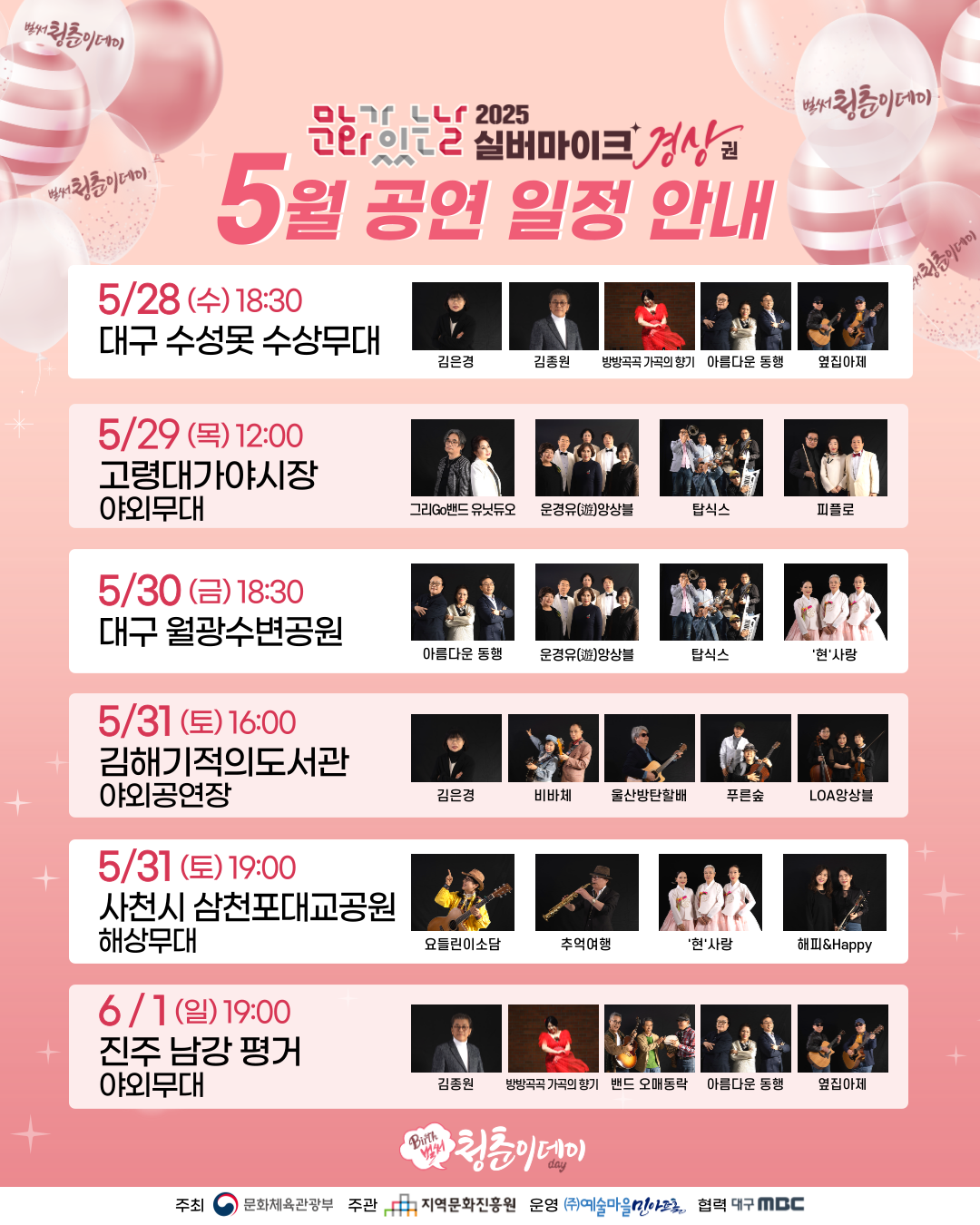 5월 공연 전체일정.png